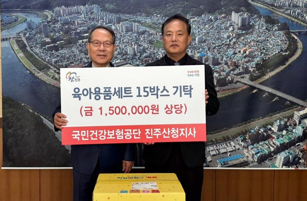 국민건강보험공단 진주산청지사, 진주시복지재단에 육아용품 세트 기탁