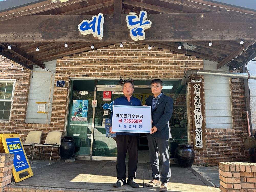 예담, 원동면에 이웃돕기 성금 기탁