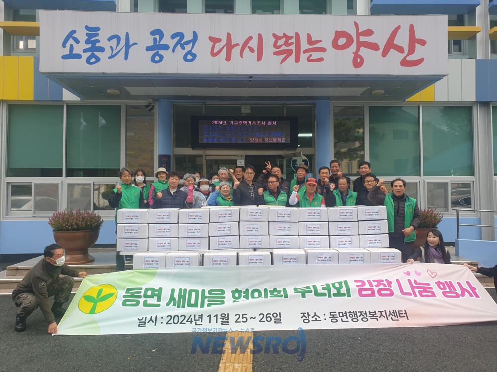 동면 새마을회, 김장 김치 5kg 150박스 나눔 행사