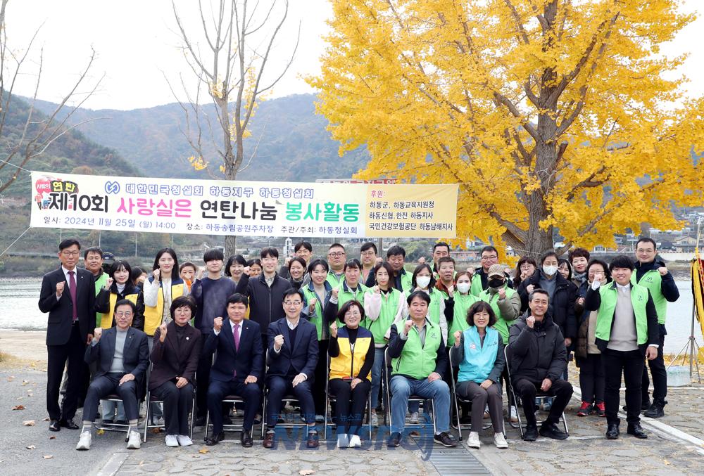 하동청실회, 제10회 사랑실은 연탄나눔 발대식