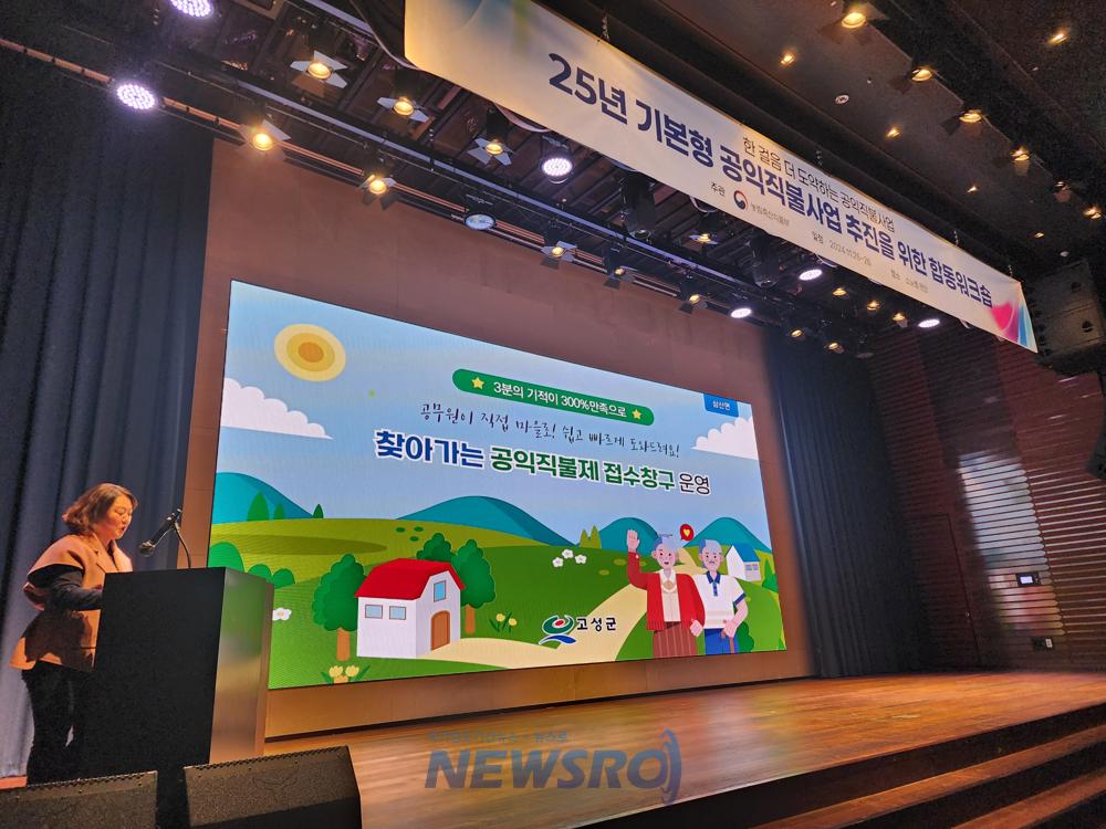 고성군, 농림축산식품부 기본형공익직불사업 우수사례 선정