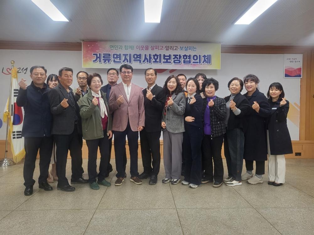 2024년 제3회 거류면지역사회보장협의체 정기회의 개최