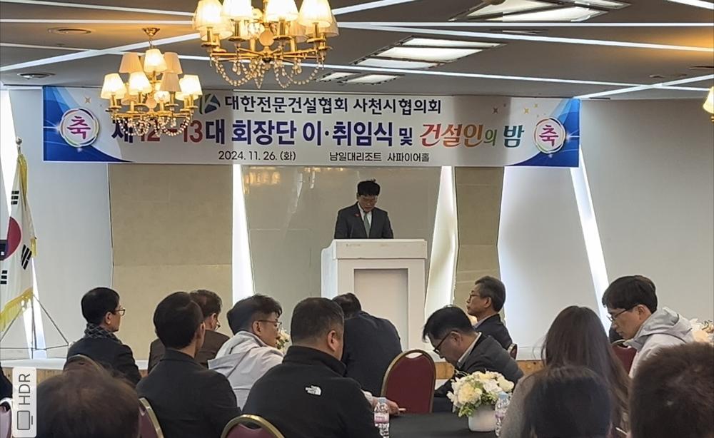 사천시협의회, 제12대 김영련 회장 이임 및 제13대 박철원 회장 취임