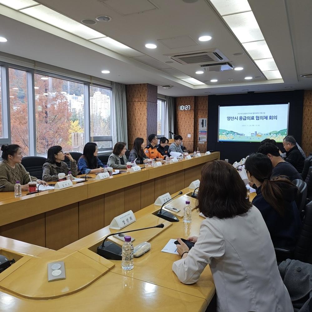 양산시, 응급의료체계 개선 위한 협의체 회의 개최