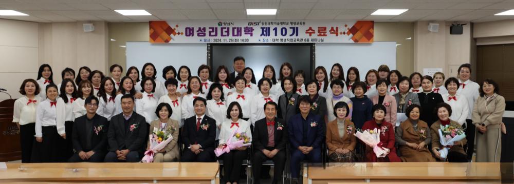 양산시, 여성리더대학 제10기 수료식 개최