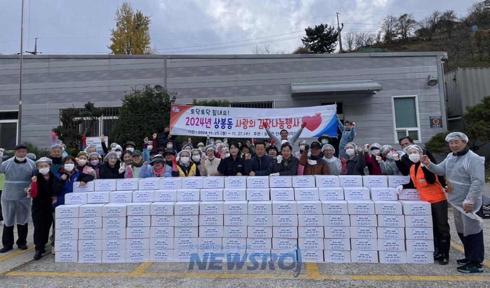 진주 상봉동, '사랑의 김장 나눔'으로 따뜻한 겨울나기 지원