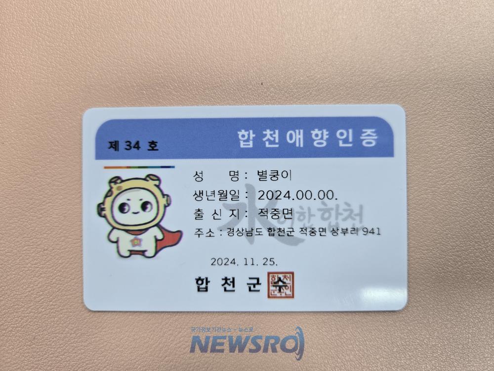 합천군, 고향사랑기부제 이벤트로 "원하는 상품 하나 더" 증정