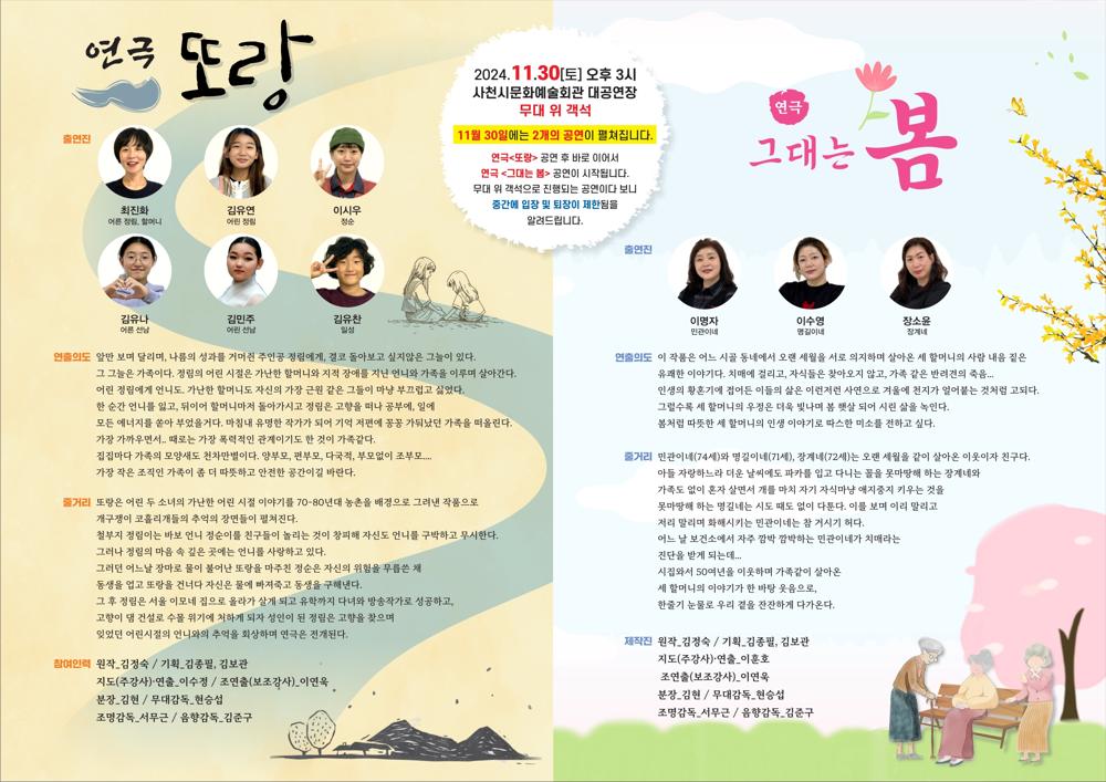 사천문화재단, '연극 우리를 잇다 시즌4' 시민배우 성과 발표