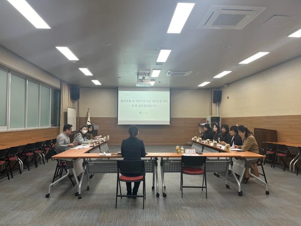 고성군, 힐링공원 속 어린이도서관 내년도 개관운영에 대비 민·관 실무협의회 개최