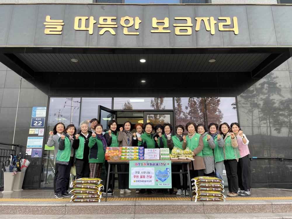 하북면 새마을부녀회, 보금자리요양원에 후원품 전달