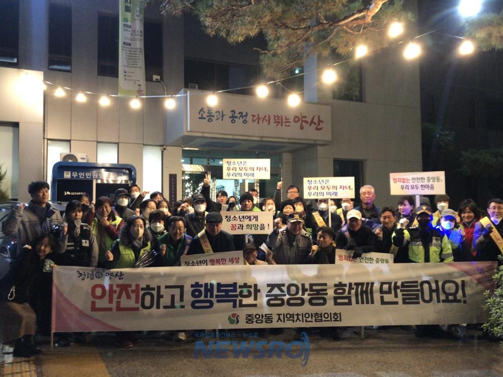 중앙동, 범죄예방 야간순찰 캠페인 실시