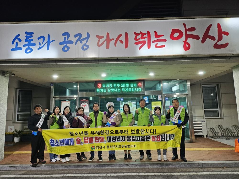 덕계동, 청소년 보호활동 및 캠페인 전개