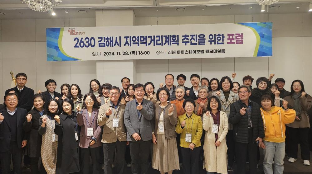 김해시, 제2단계 먹거리계획 수립 위한 민관 협력 포럼 개최