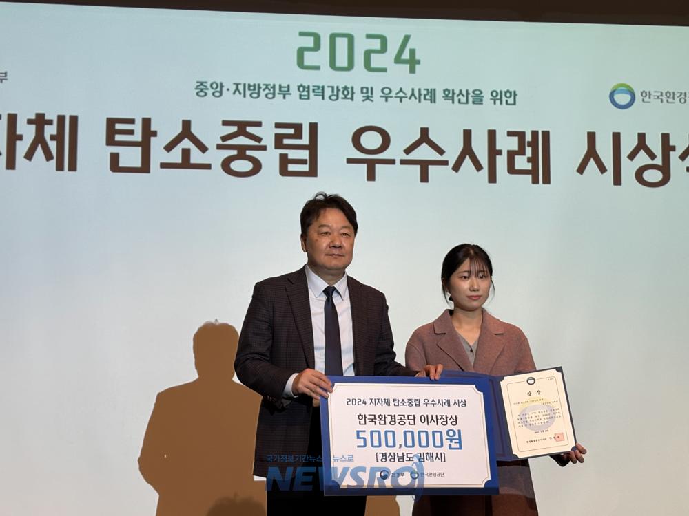 김해시, 2024 지자체 탄소중립 우수사례 선정