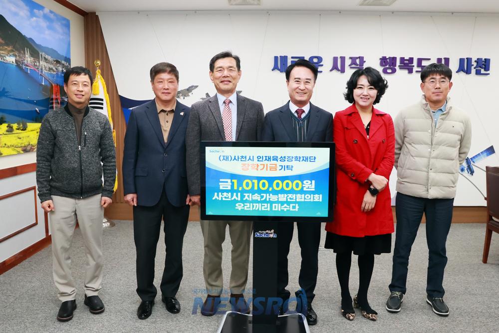 사천시 지속가능발전협의회와 '우리끼리 미수다', 인재육성 장학금 101만 원 기탁