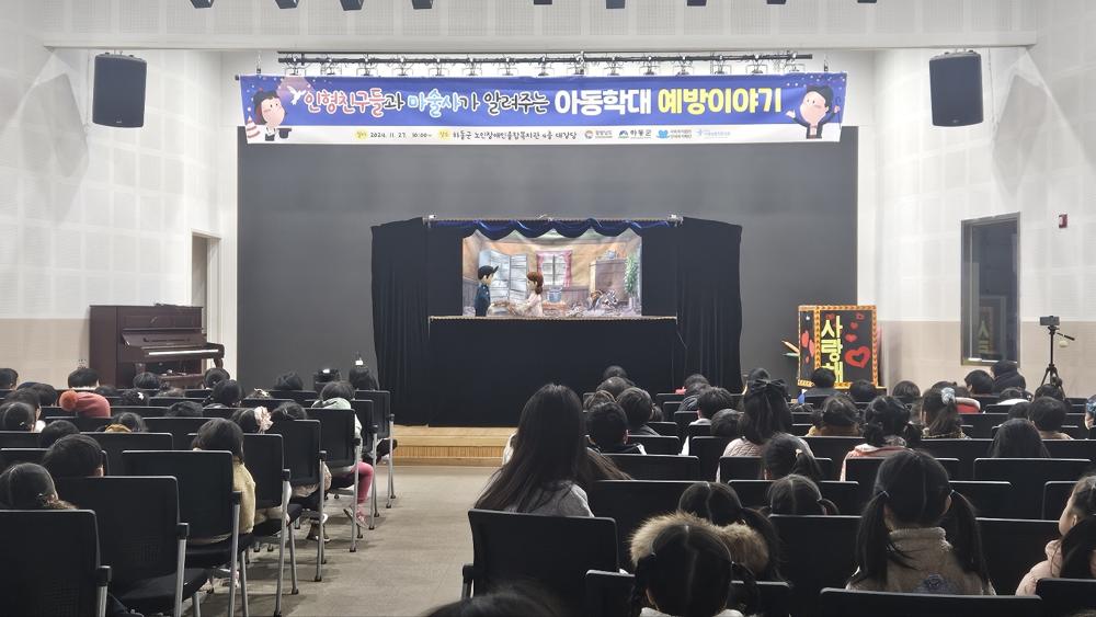 인형 친구들과 마술사가 알려주는 아동학대 예방