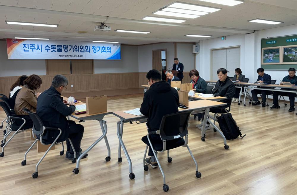 진주시, 2024년 하반기 수돗물평가위원회 정기 회의 개최