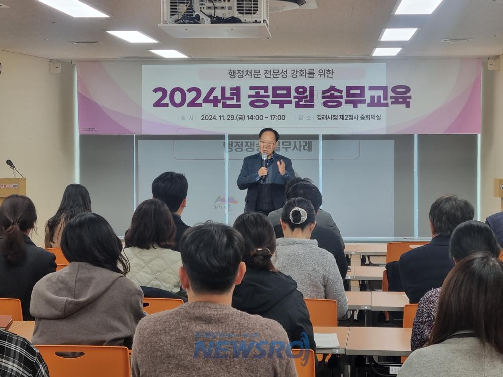 김해시, 지속적 교육으로 소송 분쟁 줄이고 승소율 높여
