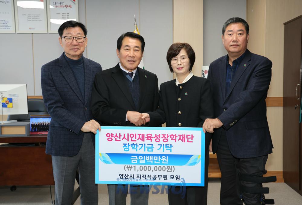 양산시 지적직 공무원 모임, 장학금 100만원 기탁