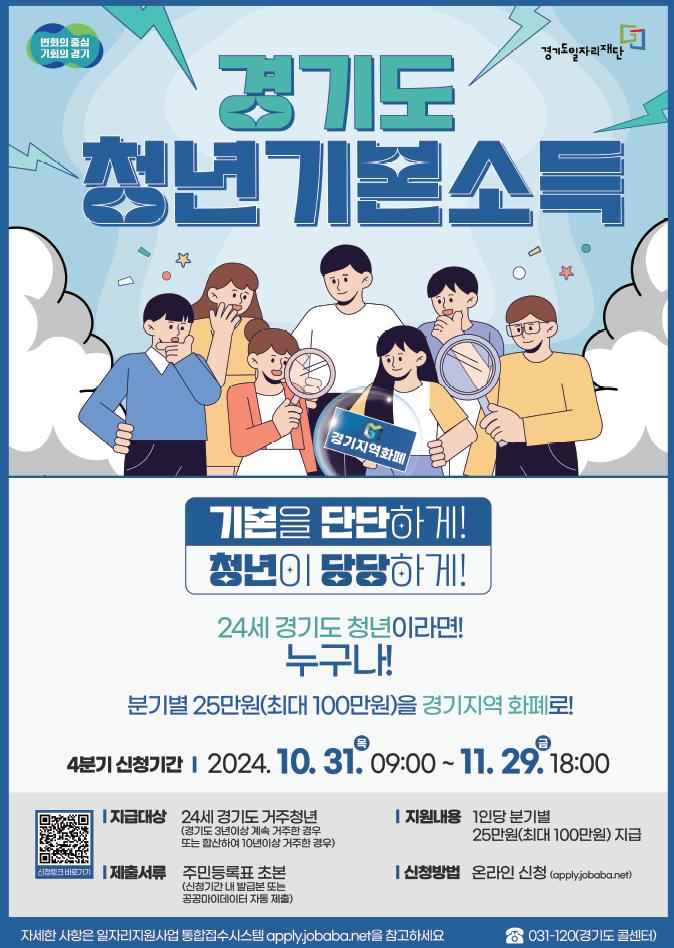 용인특례시, 24세 청년 4분기 청년기본소득 신청접수