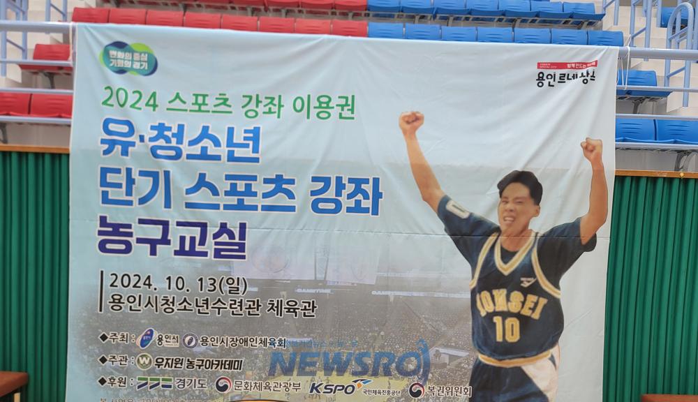 용인특례시, 스포츠 스타와 함께하는 '단기 스포츠체험강좌' 마련