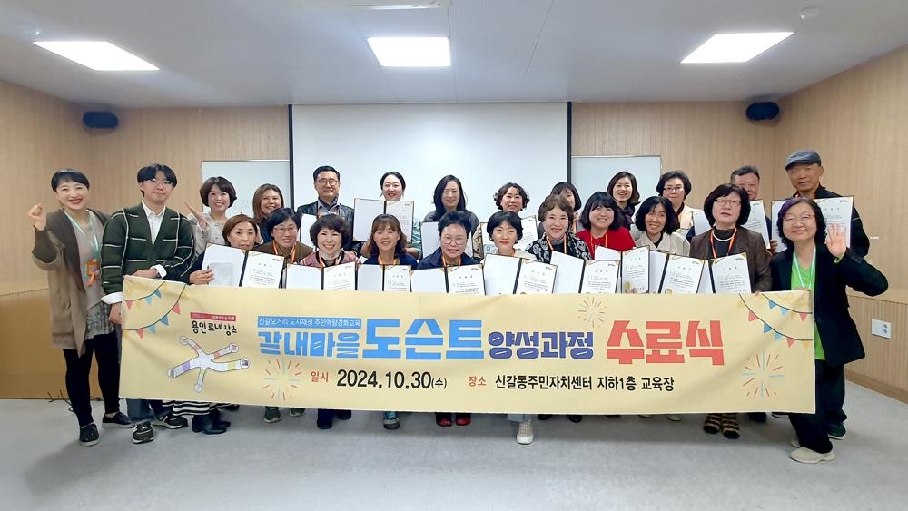 용인특례시, 신갈오거리 도시재생 '갈내마을 도슨트' 양성교육 마무리