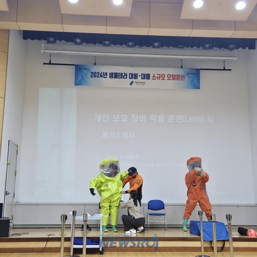 용인특례시 처인구보건소, 생물테러 대비·대응 모의훈련 실시