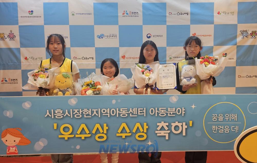 공립형 시흥시장현지역아동센터, '2024년 마을돌봄 사업 공모전' 아동 분야 우수상 수상