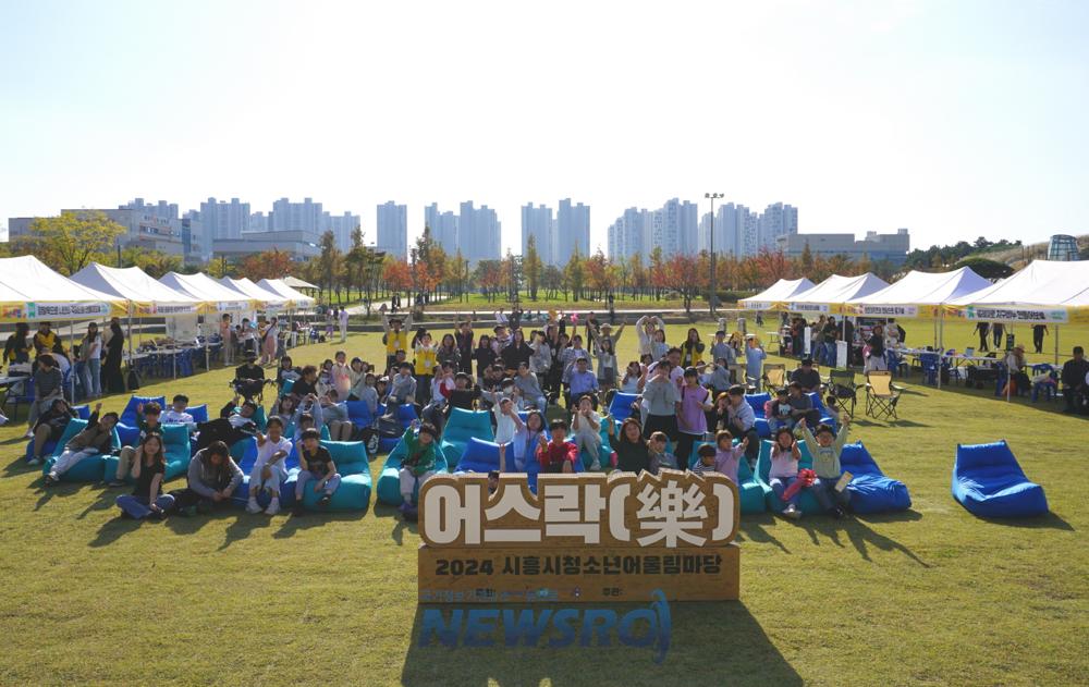 시흥시청소년어울림마당 '어스락' 폐막