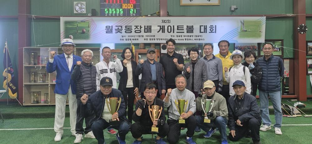 월곶동장배 게이트볼대회, 지역 단합에 기여