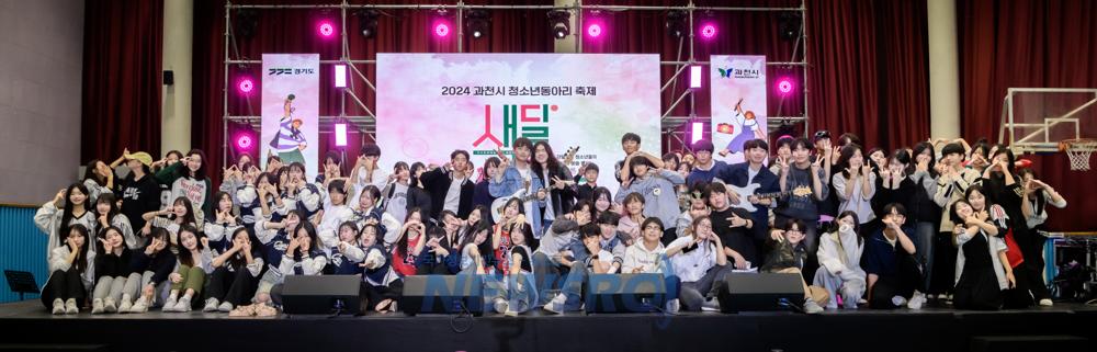 과천시, 청소년들의 끼와 열정 담은 '2024 청소년동아리축제' 개최