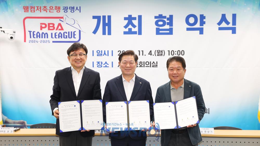 광명시, 프로당구 팀리그 유치 성공