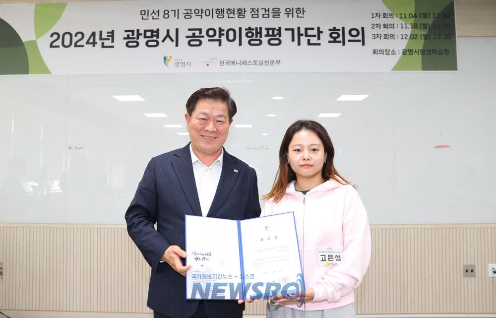 광명시, 시민에게 2024년 공약 이행 평가 위임