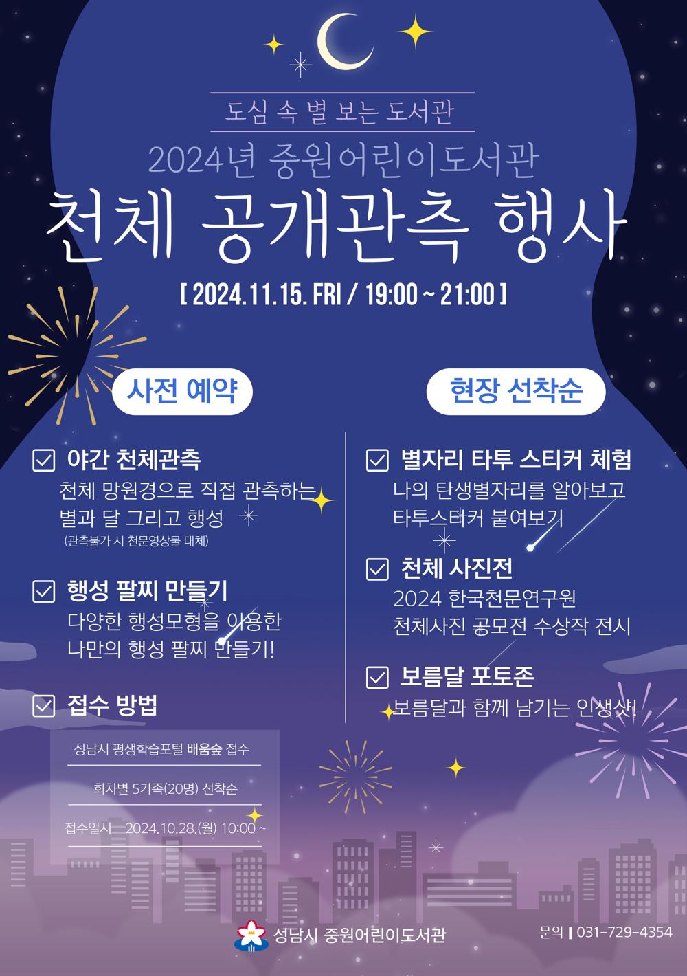 성남시, 달·행성·별 관측 및 우주과학 특강 마련