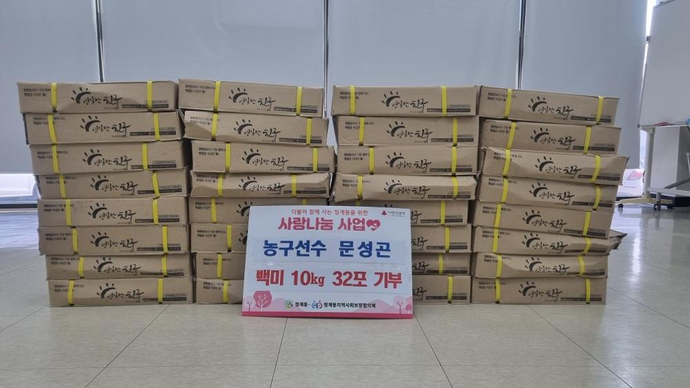 프로농구 문성곤, 의왕시 청계동 취약계층에 백미 320kg 후원