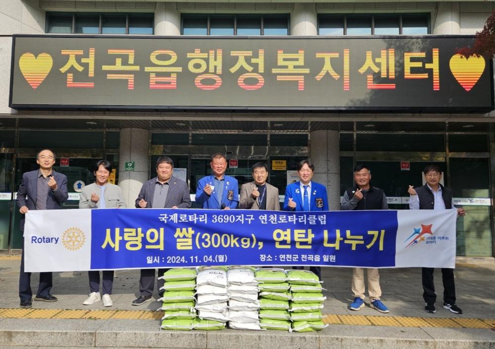 연천로타리클럽, 전곡읍에 백미·연탄 기탁
