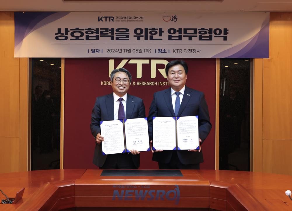 시흥시, KTR와 바이오특화단지 조성 업무협약 체결