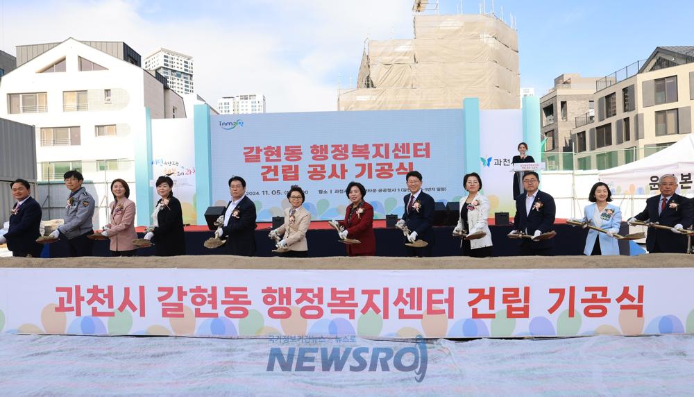 과천시, 갈현동 행정복지센터 기공식 거행