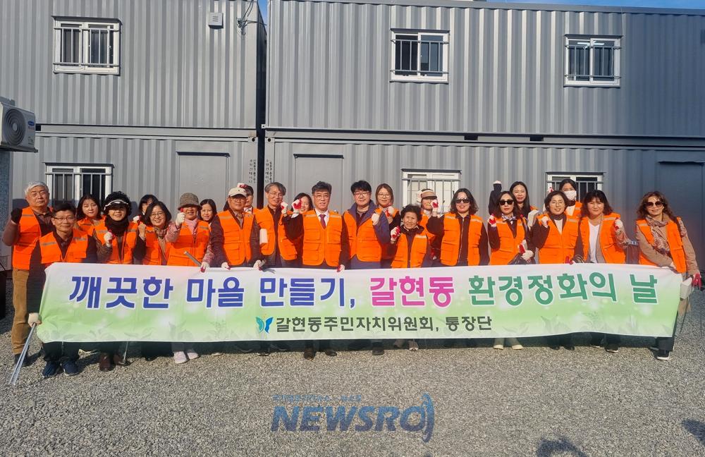 과천 갈현동, 주민과 함께 플로깅으로 마을 깨끗하게