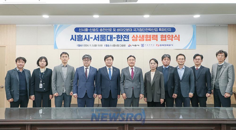 시흥시-서울대-한전, 송전선로 건설 협약 체결