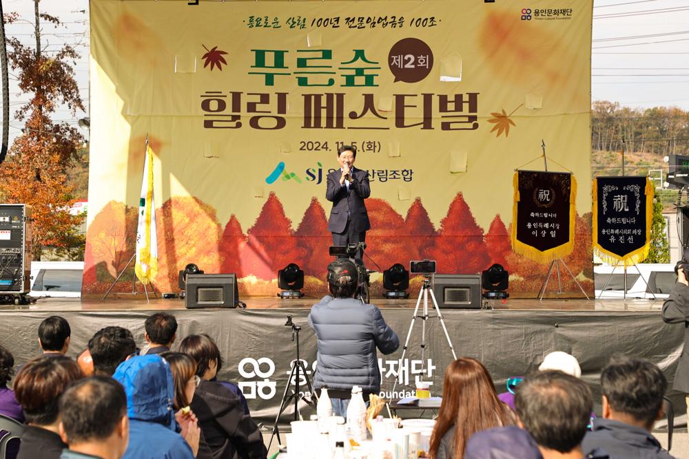 제2회 푸른숲 힐링페스티벌, 용인 임업인 위한 축제 열려