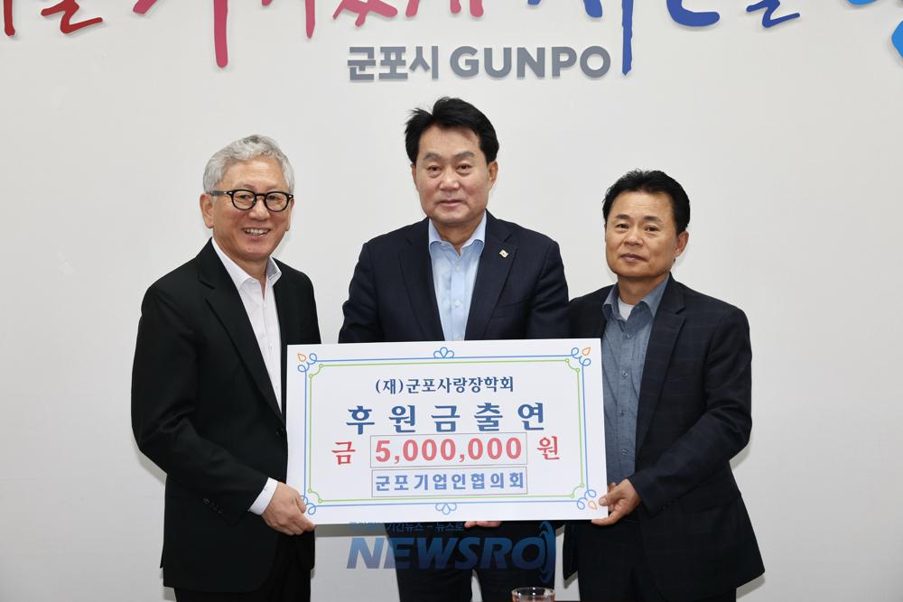 군포기업인협의회·여성경영인협의회, 군포사랑장학회에 장학금 출연