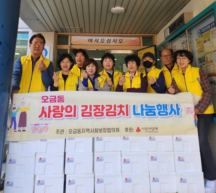 군포시 오금동, 저소득 취약계층에 김장김치 나눔