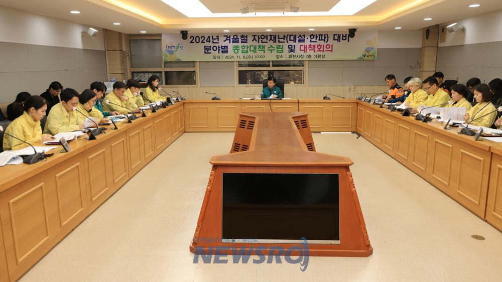 과천시, 겨울철 대설·한파 대비 이상무