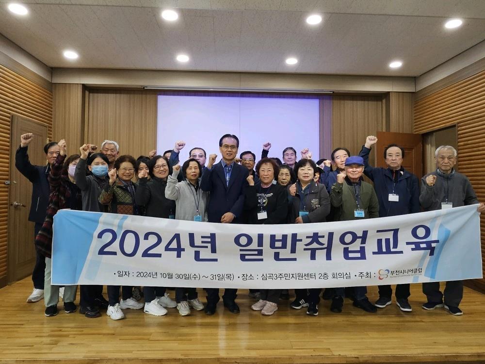 부천시니어클럽, 장년층 재취업 지원을 위한 취업 교육 실시