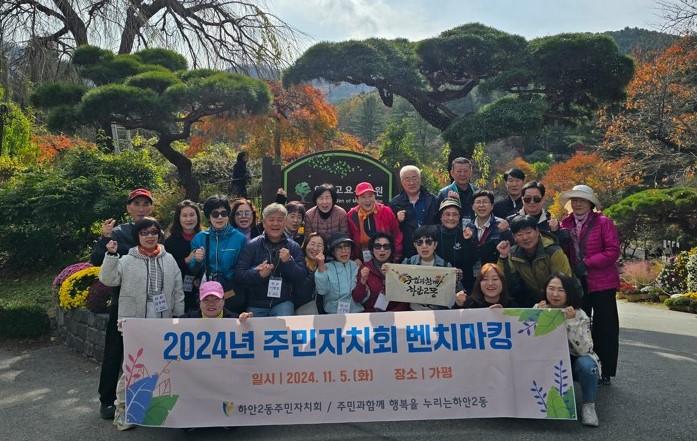 하안2동 주민자치회, 주민세 마을사업 아이디어 발굴 위해 벤치마킹 나서