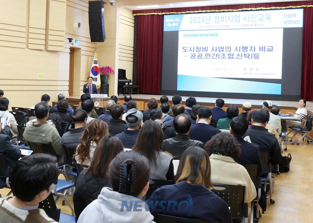 광명시, 2024년 정비사업 시민교육 성료