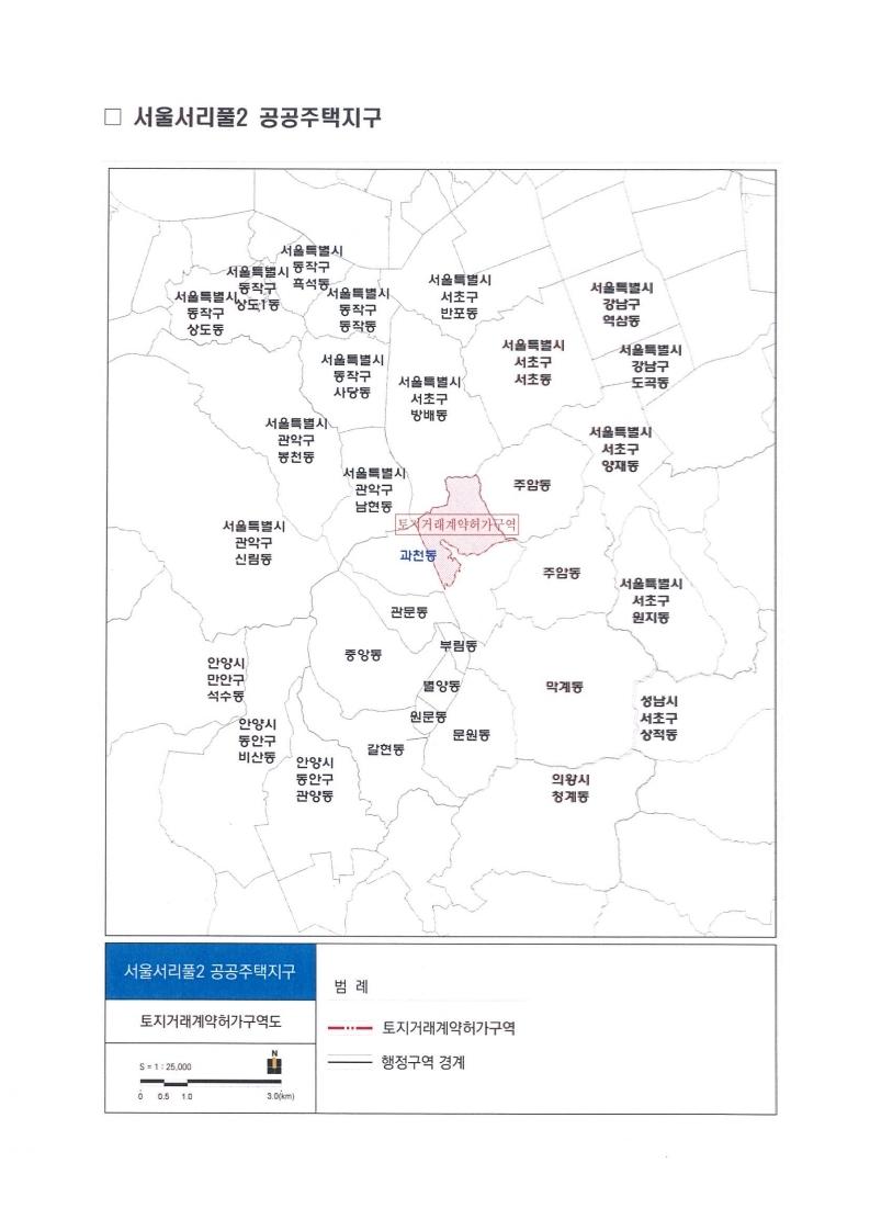 과천동 2.23㎢ 토지거래허가구역 지정