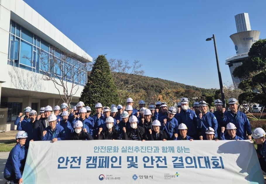 안양시, 광역공공하수처리장 안전작업실천 캠페인 및 안전교육 실시