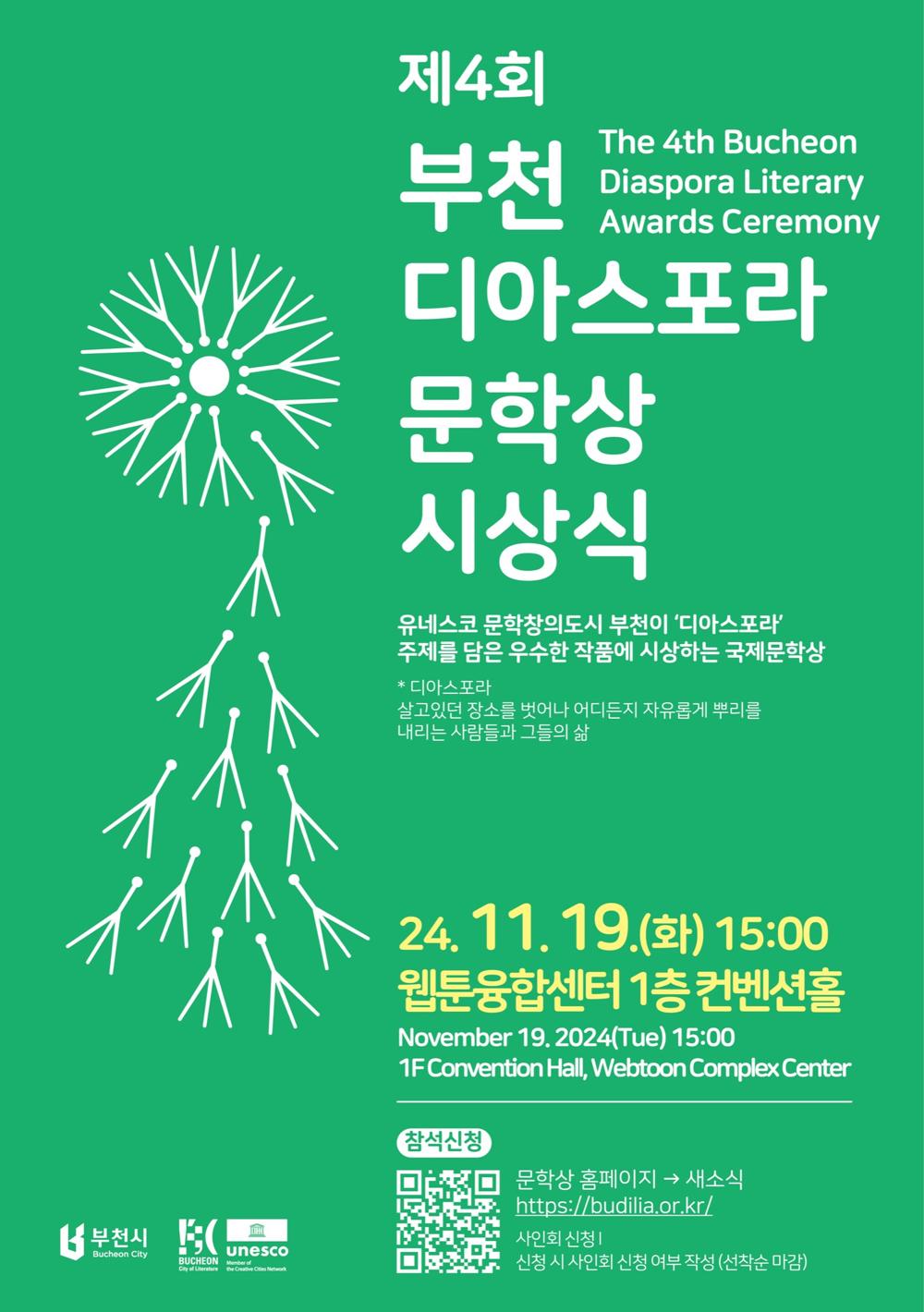제4회 부천디아스포라문학상, 모하메드 음부가르 사르 작가 수상
